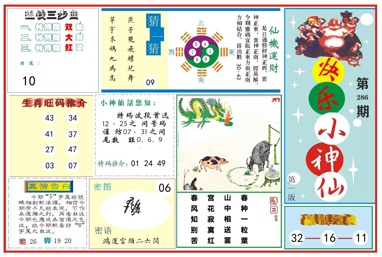 快乐小神仙 第286期