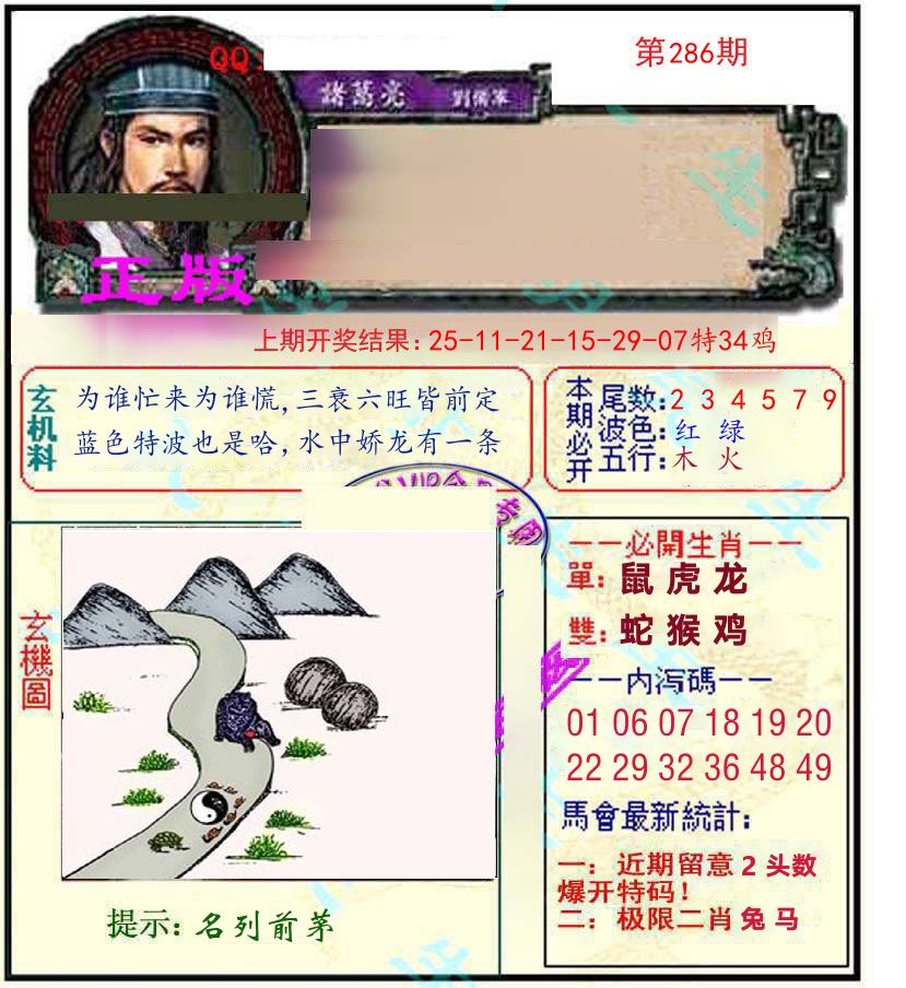 诸葛亮玄机 第286期