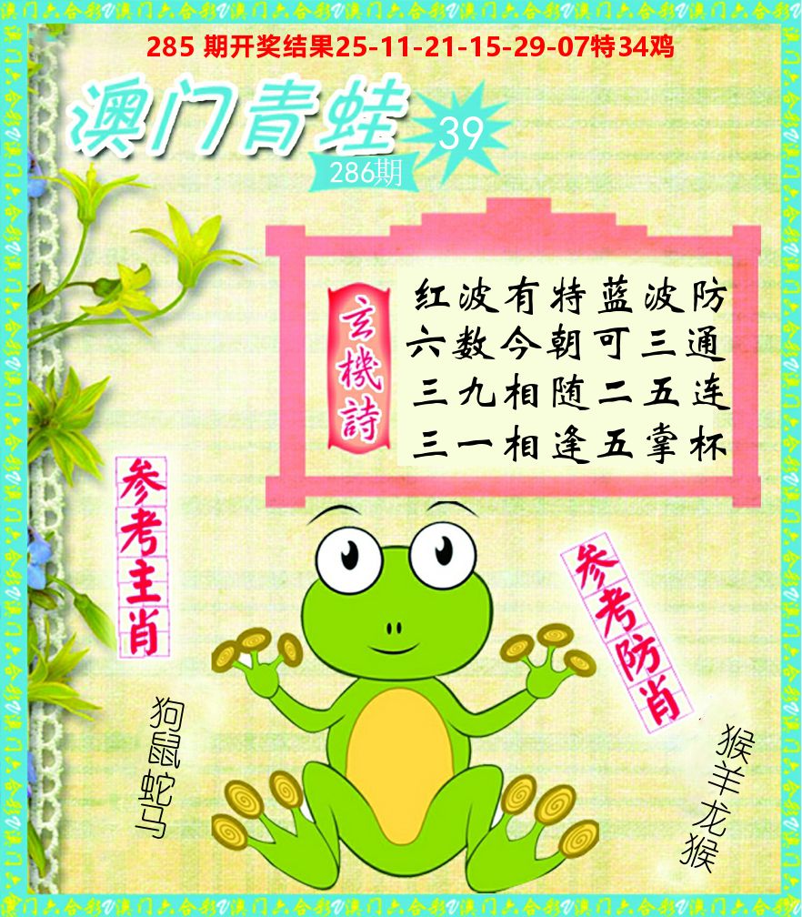 青蛙系列39 第286期