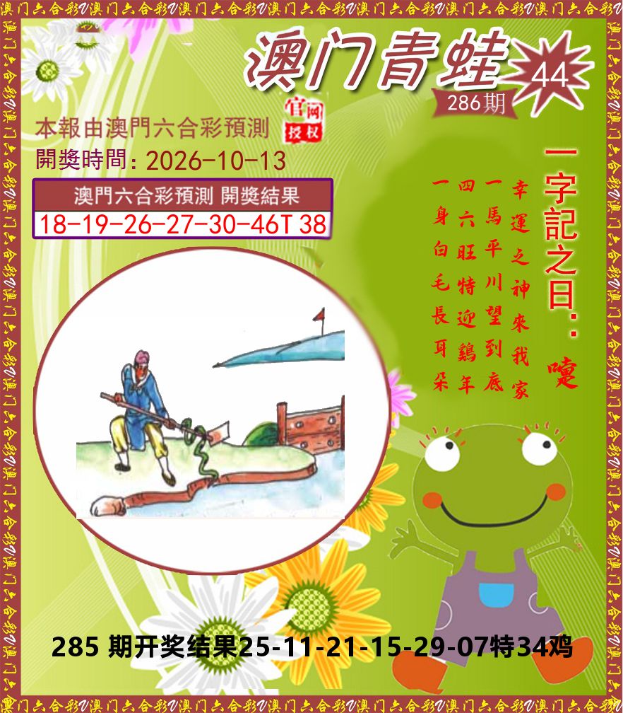 青蛙系列44 第286期