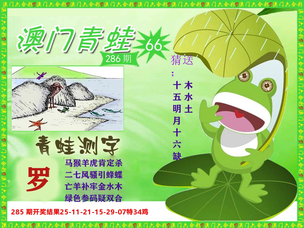青蛙系列66 第286期