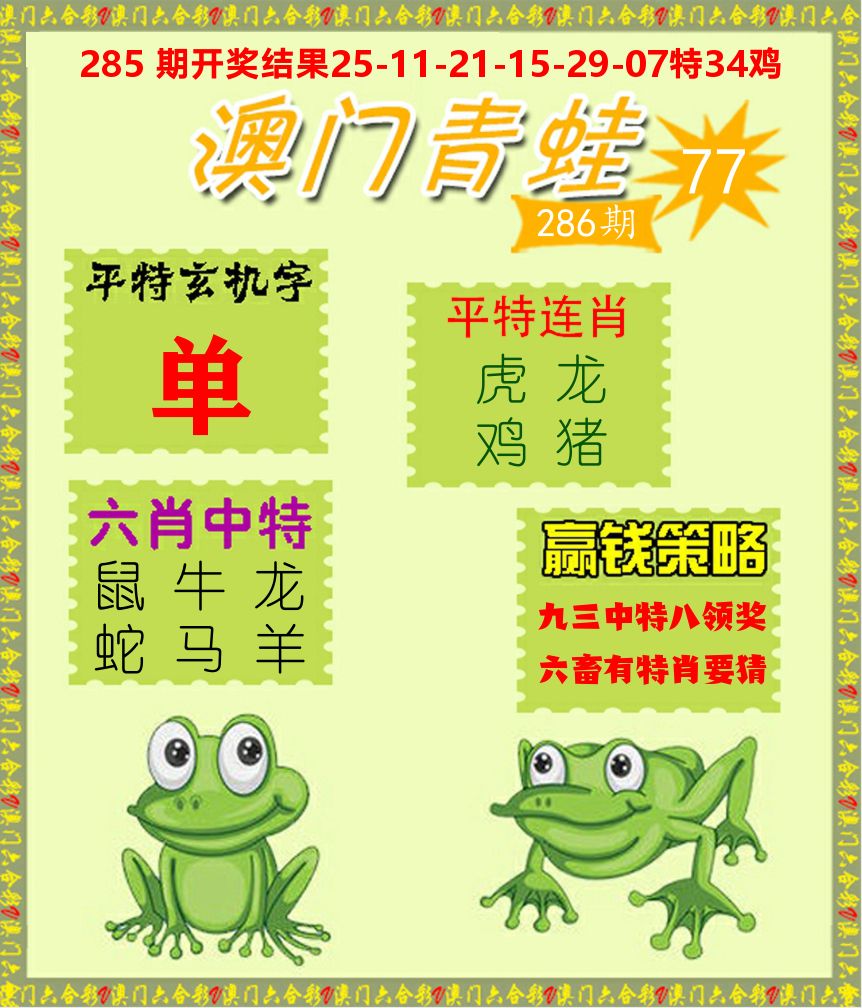 青蛙系列77 第286期