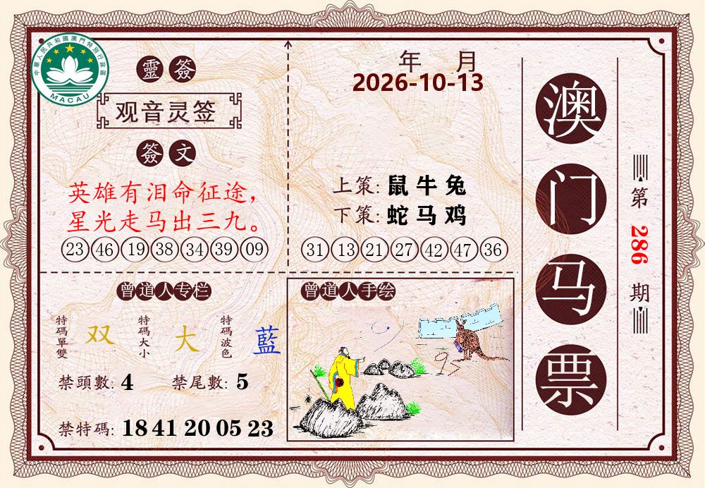 澳门马票 第286期