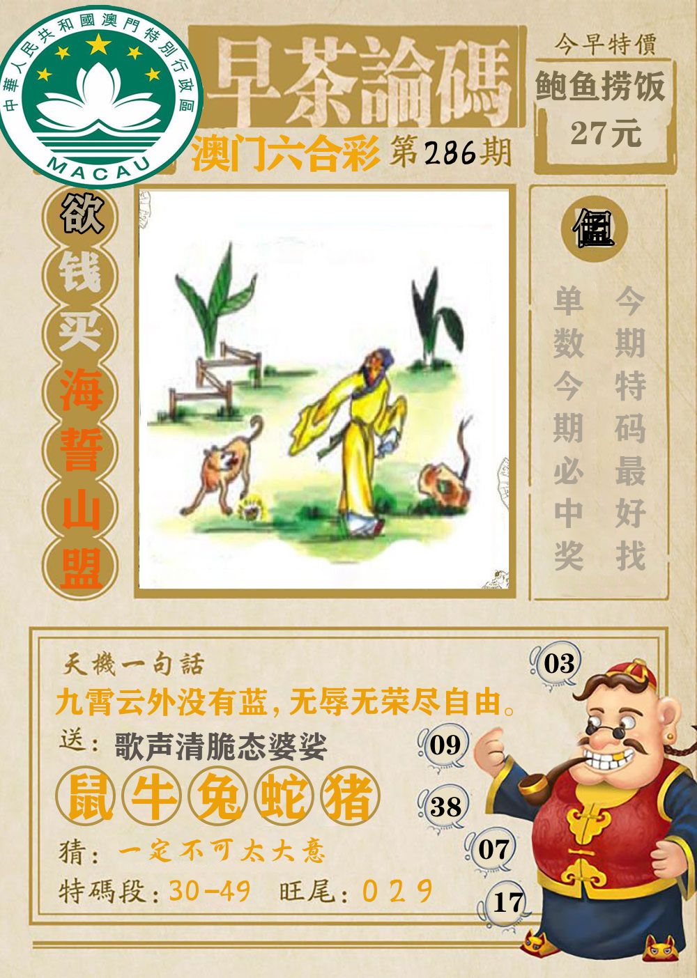 早茶论码 第286期