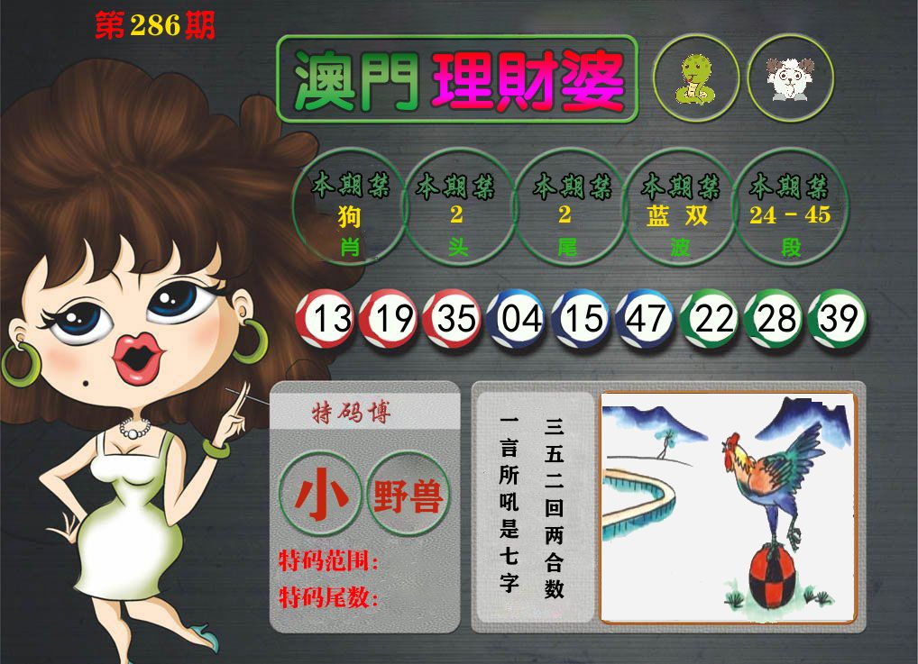 理财婆 第286期