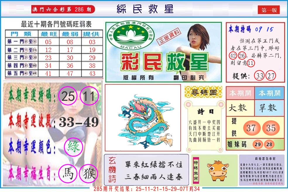 澳门彩民救星 第286期
