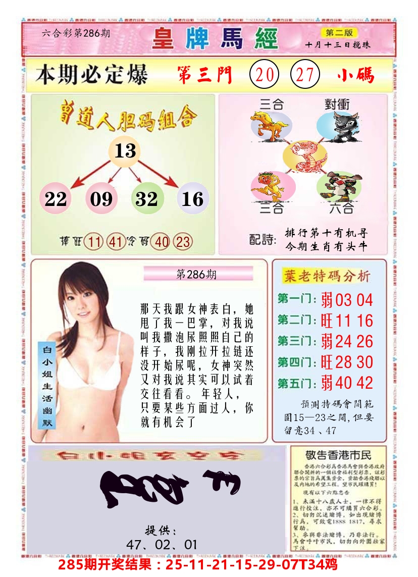 澳门皇牌马经B 第286期