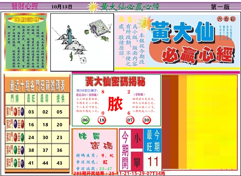 黄大仙必赢心经 第286期