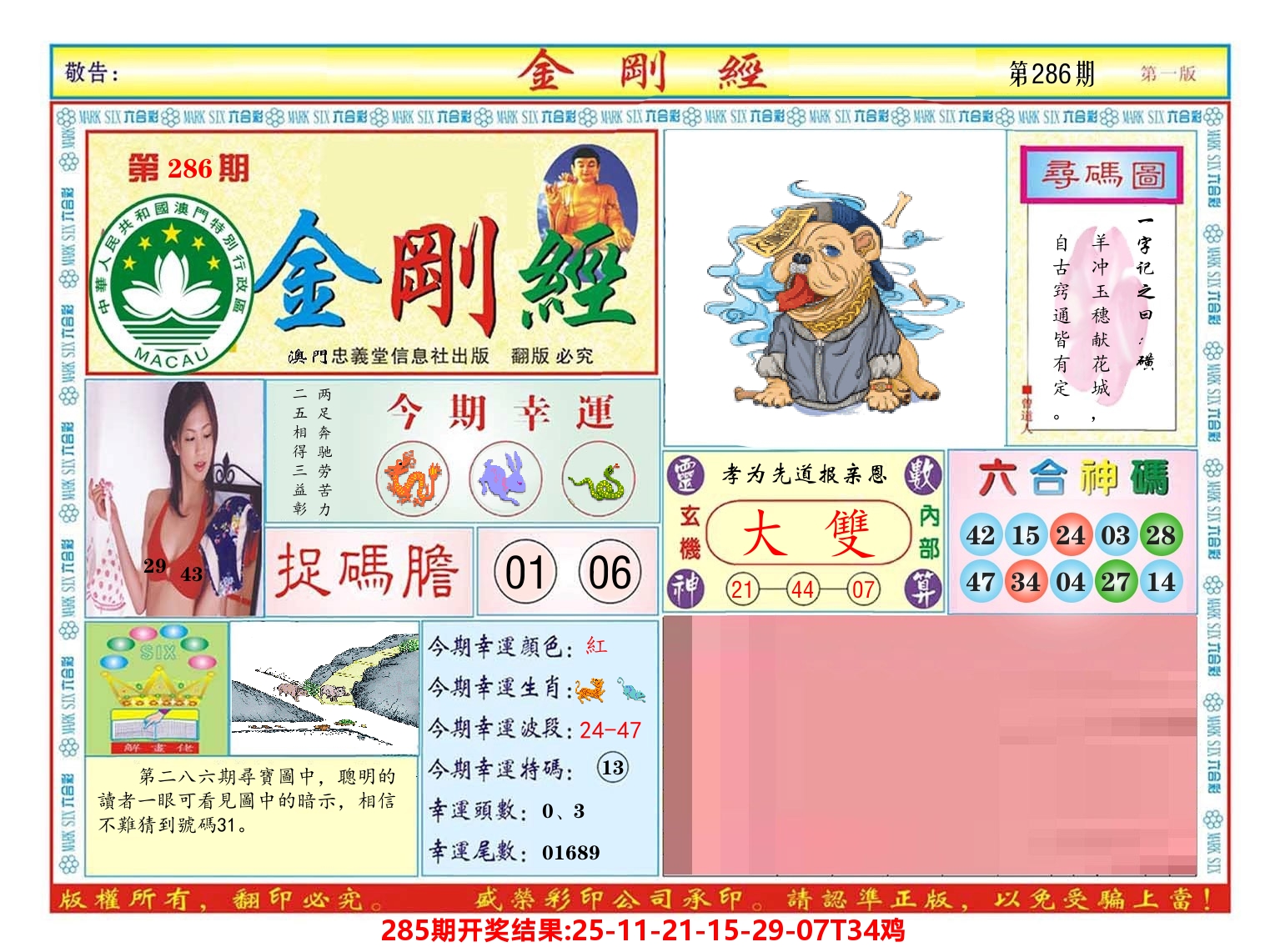 澳门金刚经 第286期