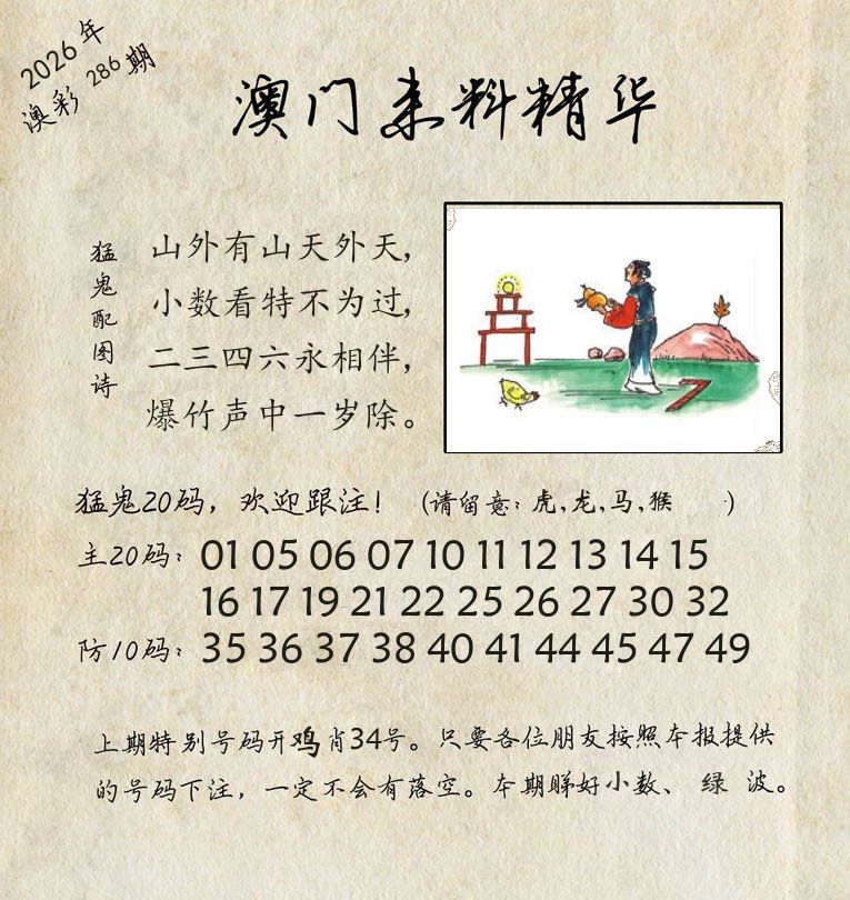 精华来料 第286期