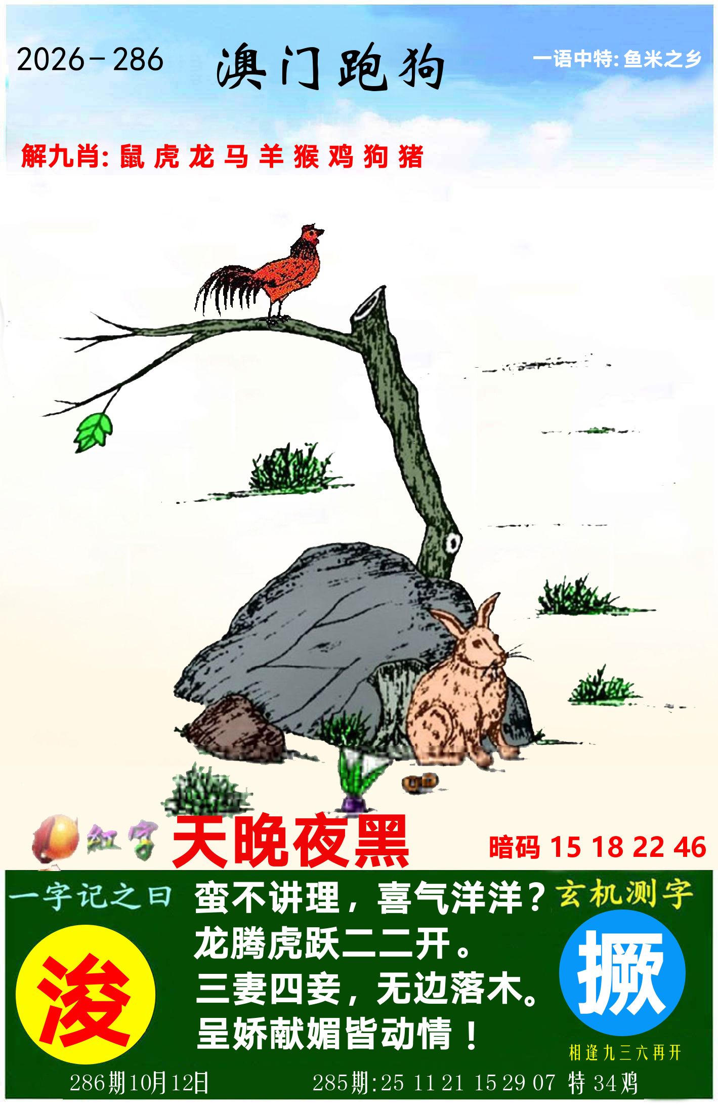 澳门跑狗图 第286期