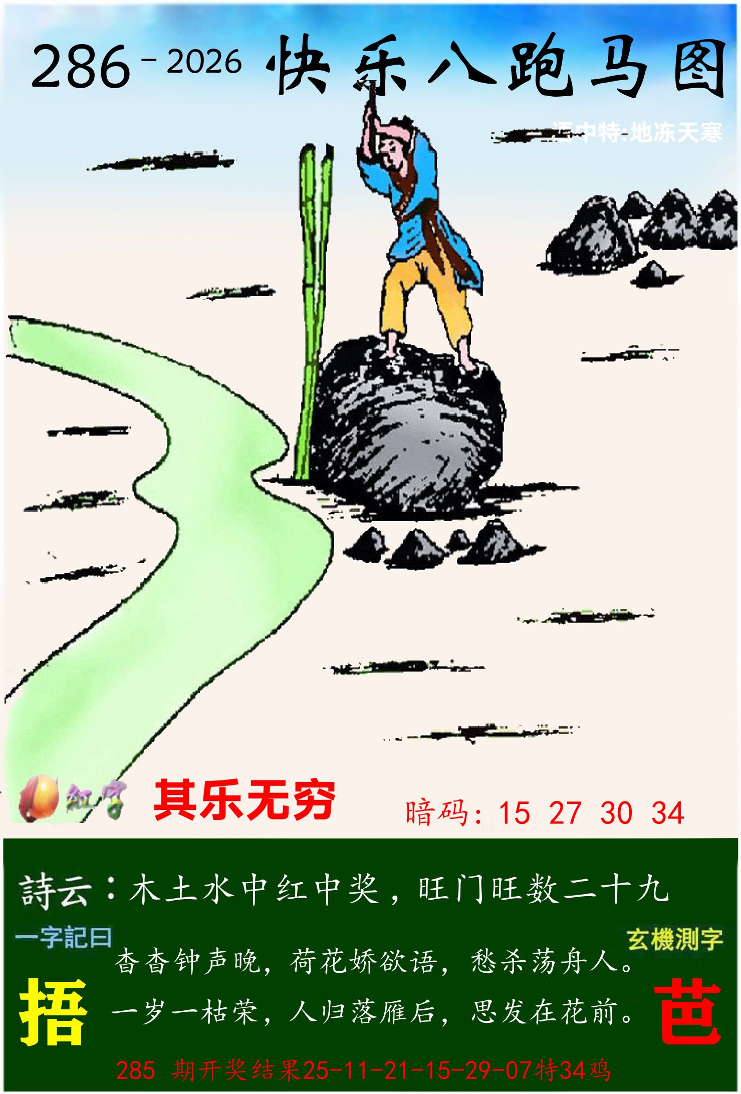 澳门跑马 第286期
