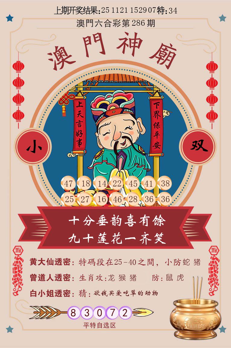 澳门神廟 第286期