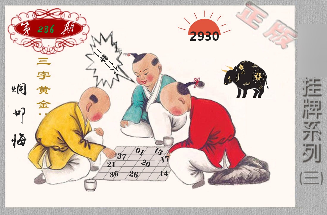 挂牌系列3 第286期