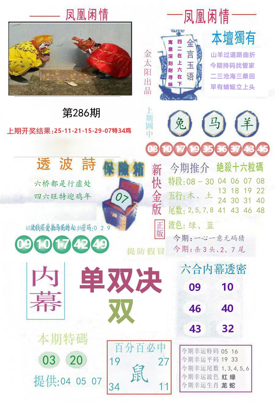 凤凰闲情 第286期