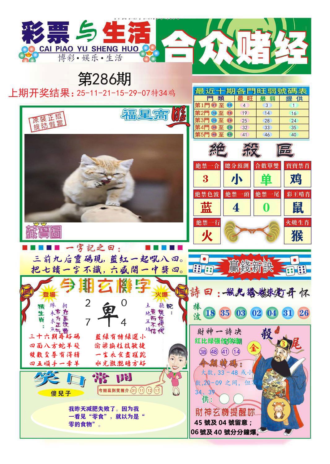 合众赌经 第286期