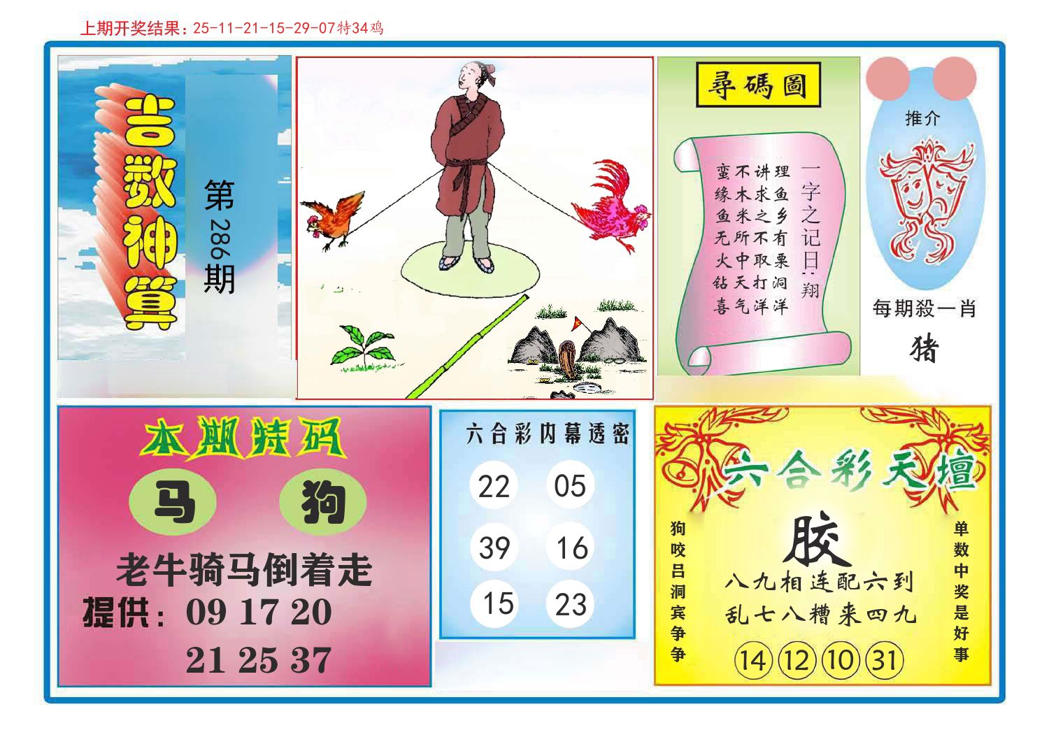 吉数神算 第286期
