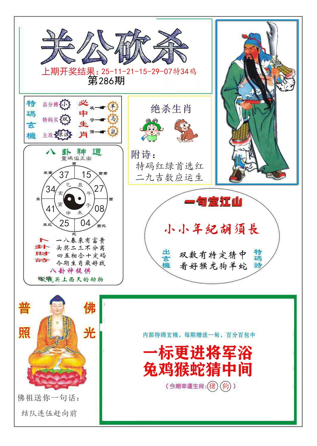 关公砍杀 第286期