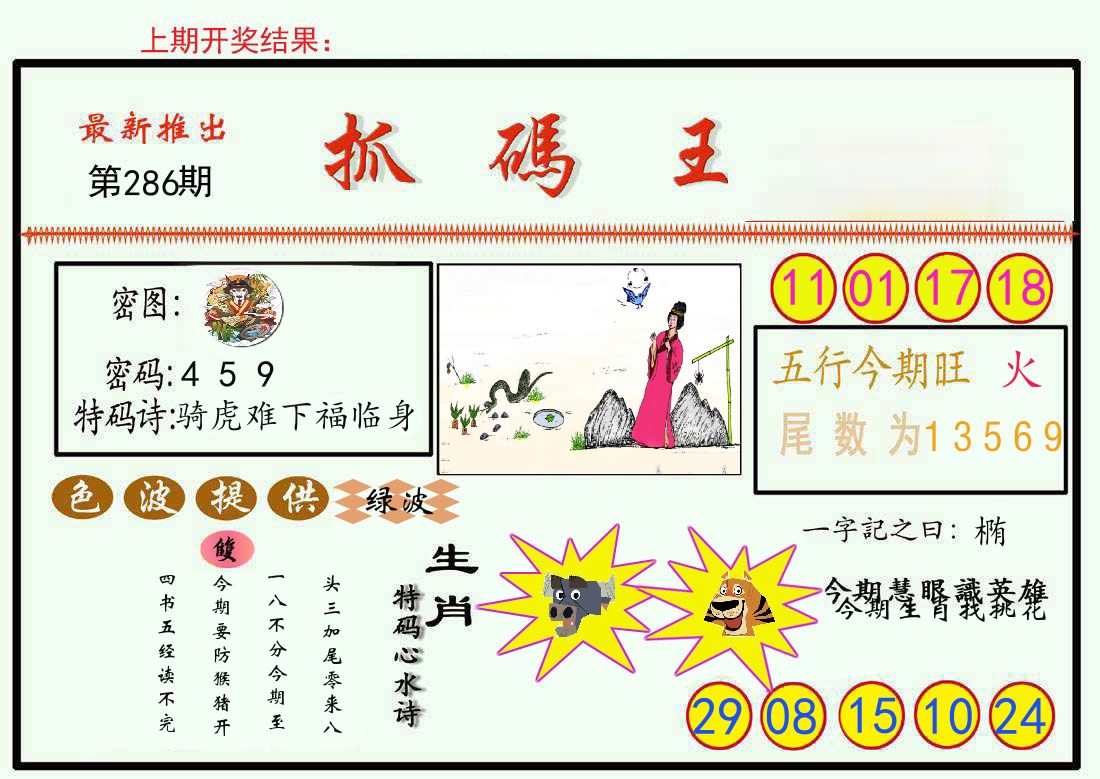 最新抓码王 第286期