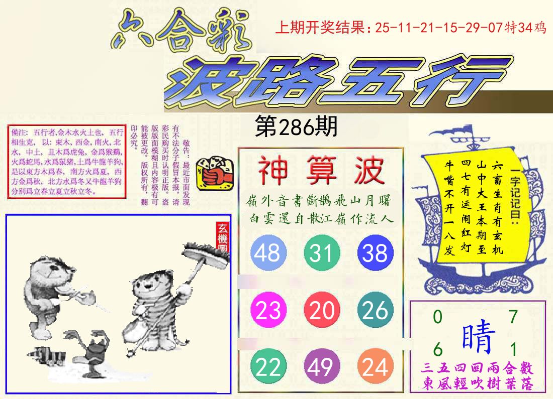 波路五行 第286期