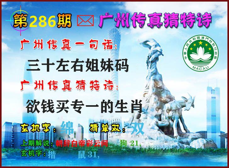广州传真 第286期