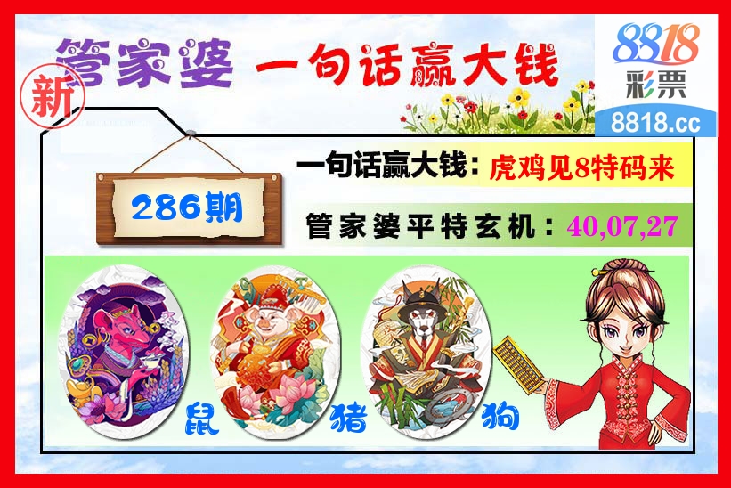 管家婆 第286期