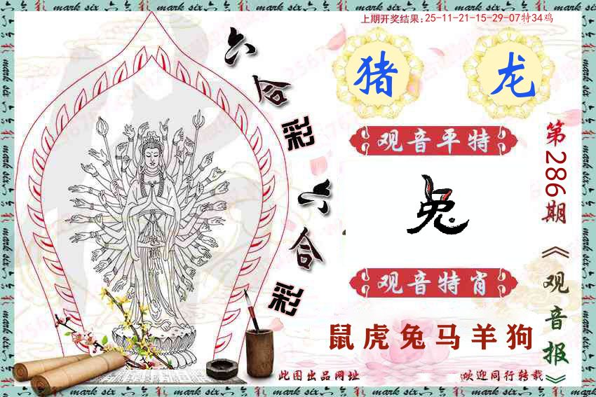 观音彩报 第286期