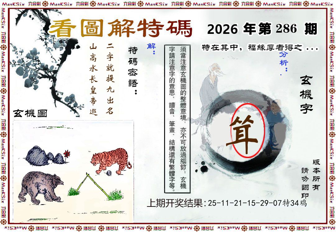 看图解特码 第286期