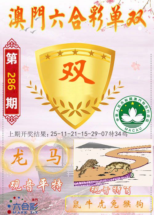 快乐六合彩单双 第286期