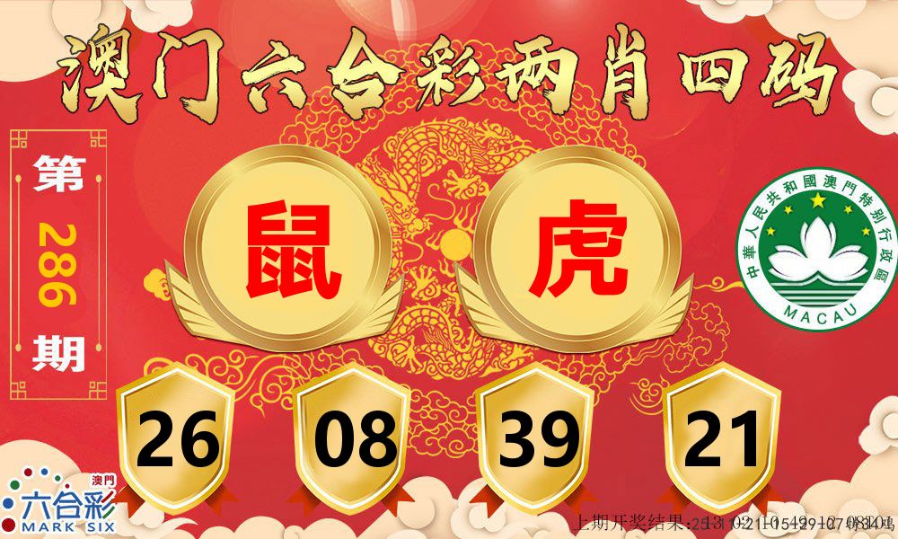 澳门两肖四码 第286期