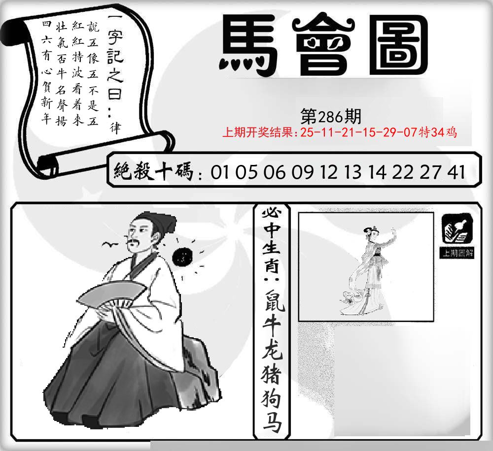马会图 第286期