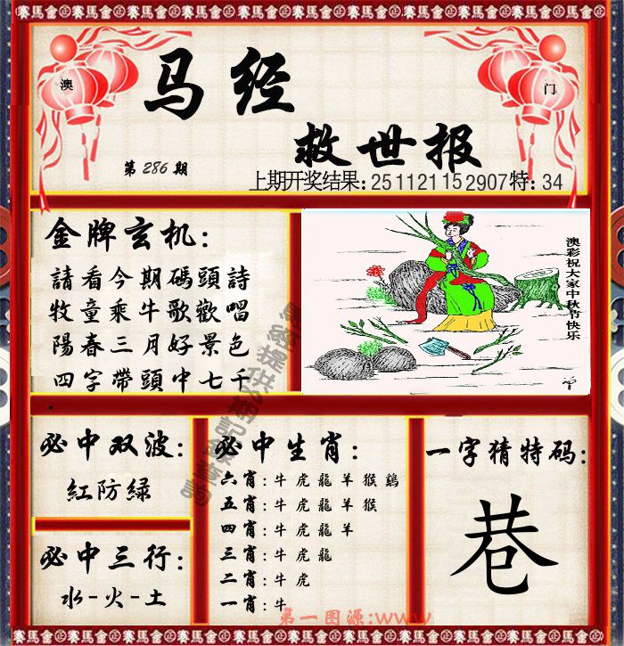 马经救世报 第286期