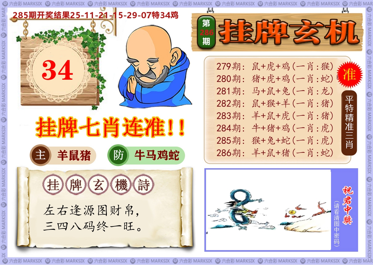 澳门挂牌玄机 第286期
