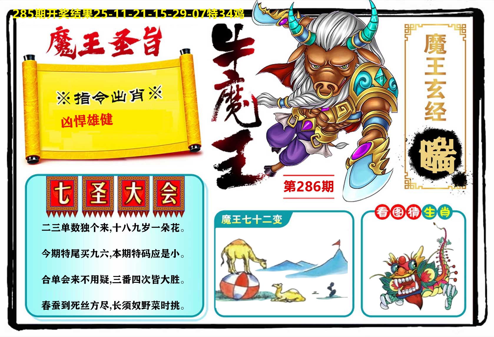 牛魔王 第286期