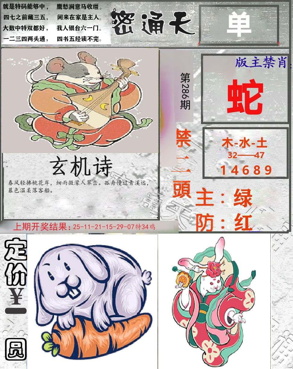 密通天 第286期
