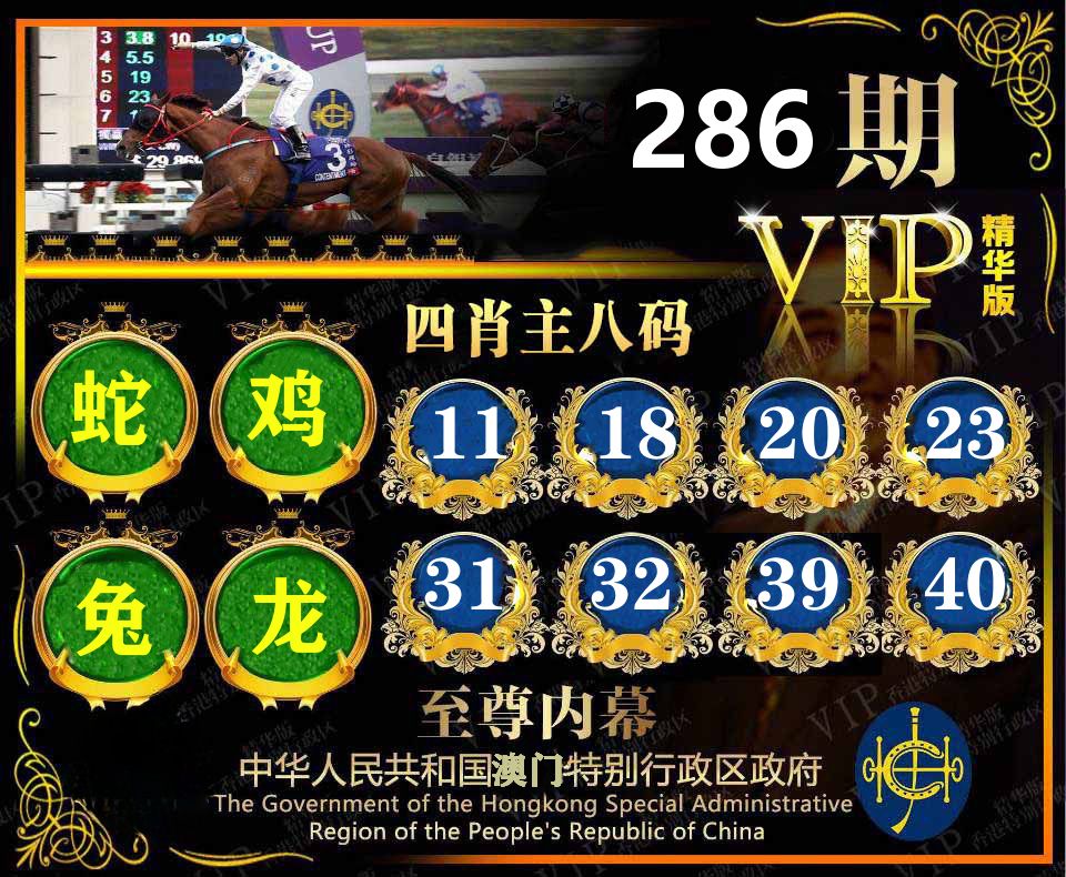 精华四肖八码 第286期