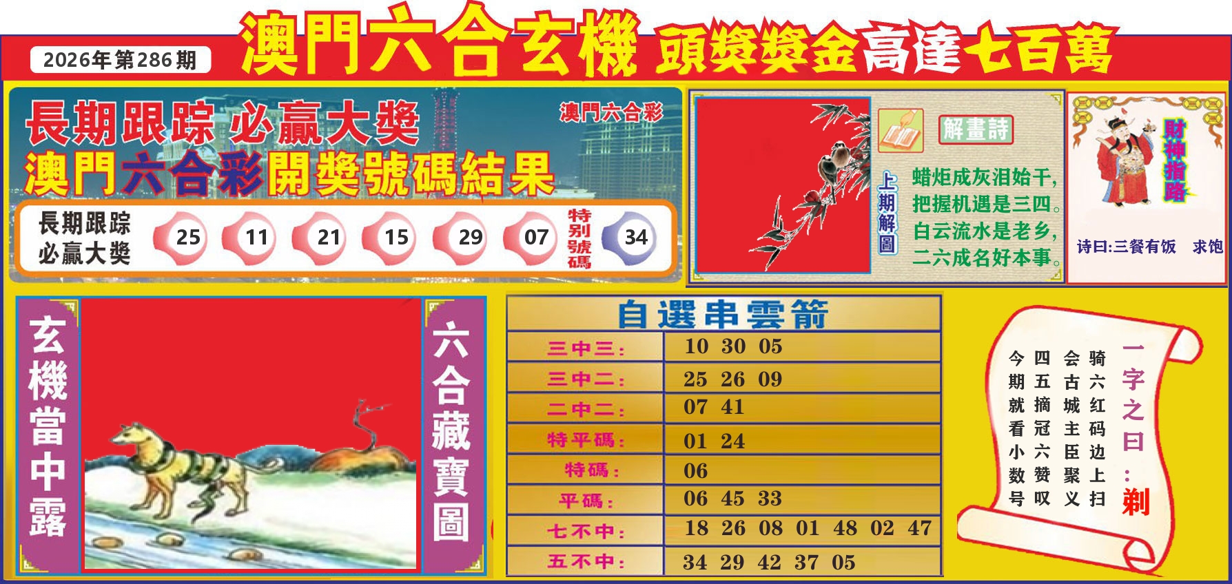 七星彩图C 第286期
