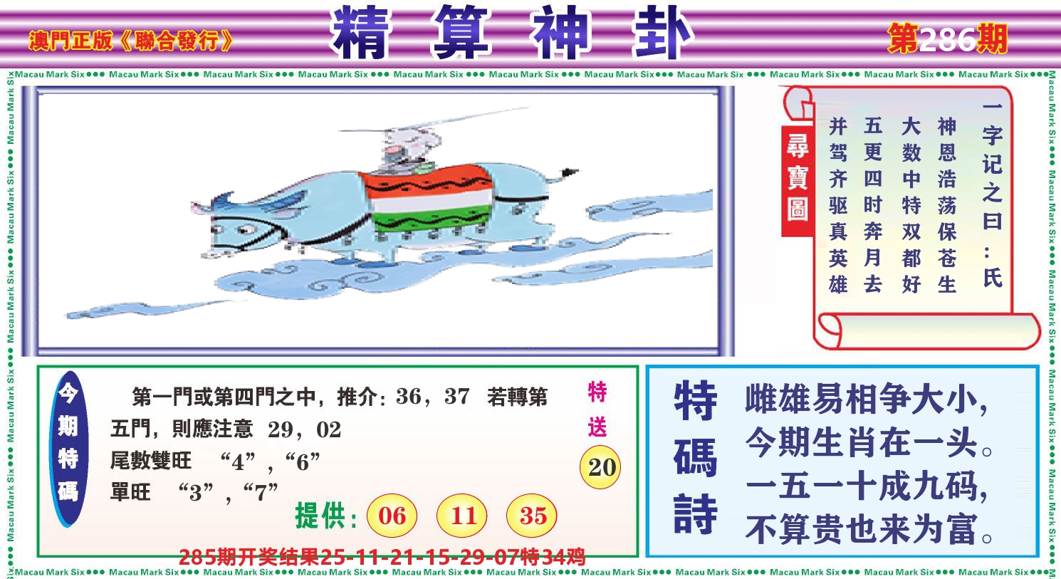 粤彩联盟F 第286期