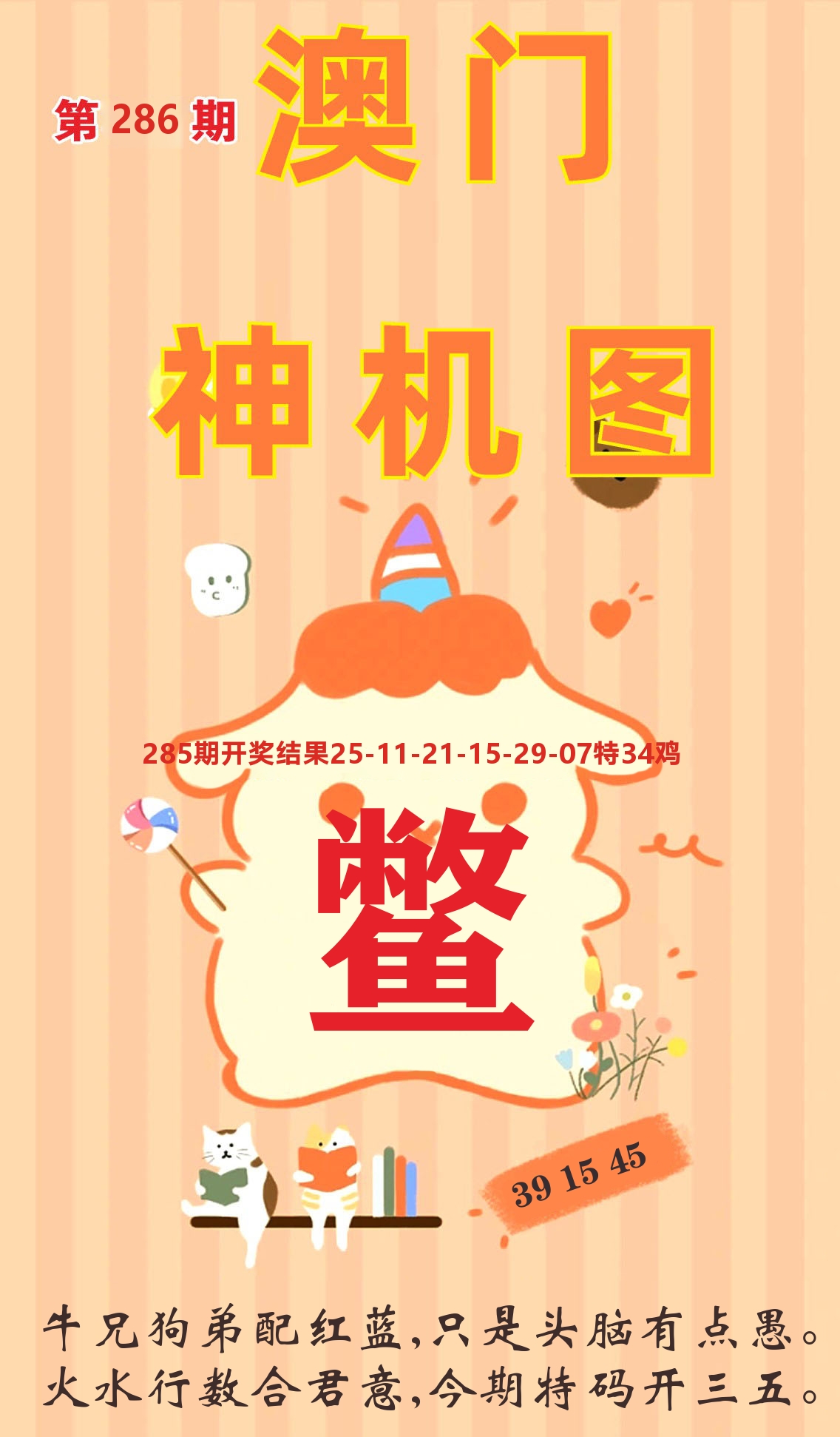 澳门赢天下C 第286期
