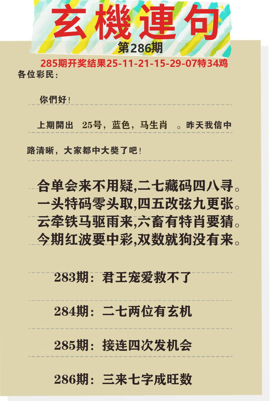 澳门特码王C 第286期