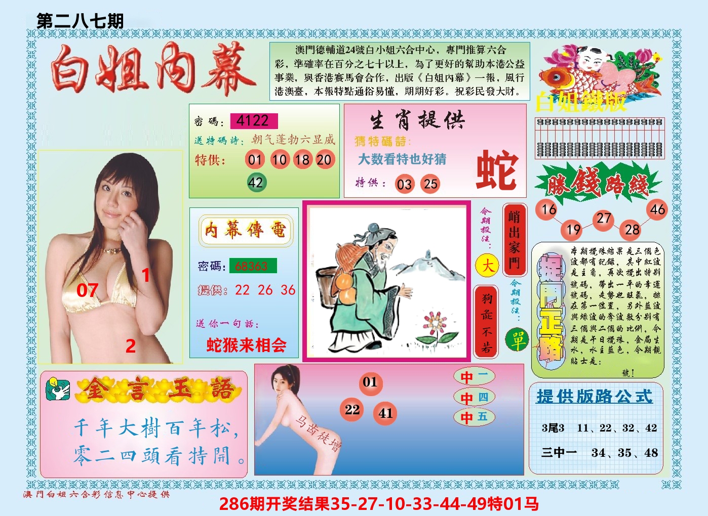 澳门白姐内幕 第287期