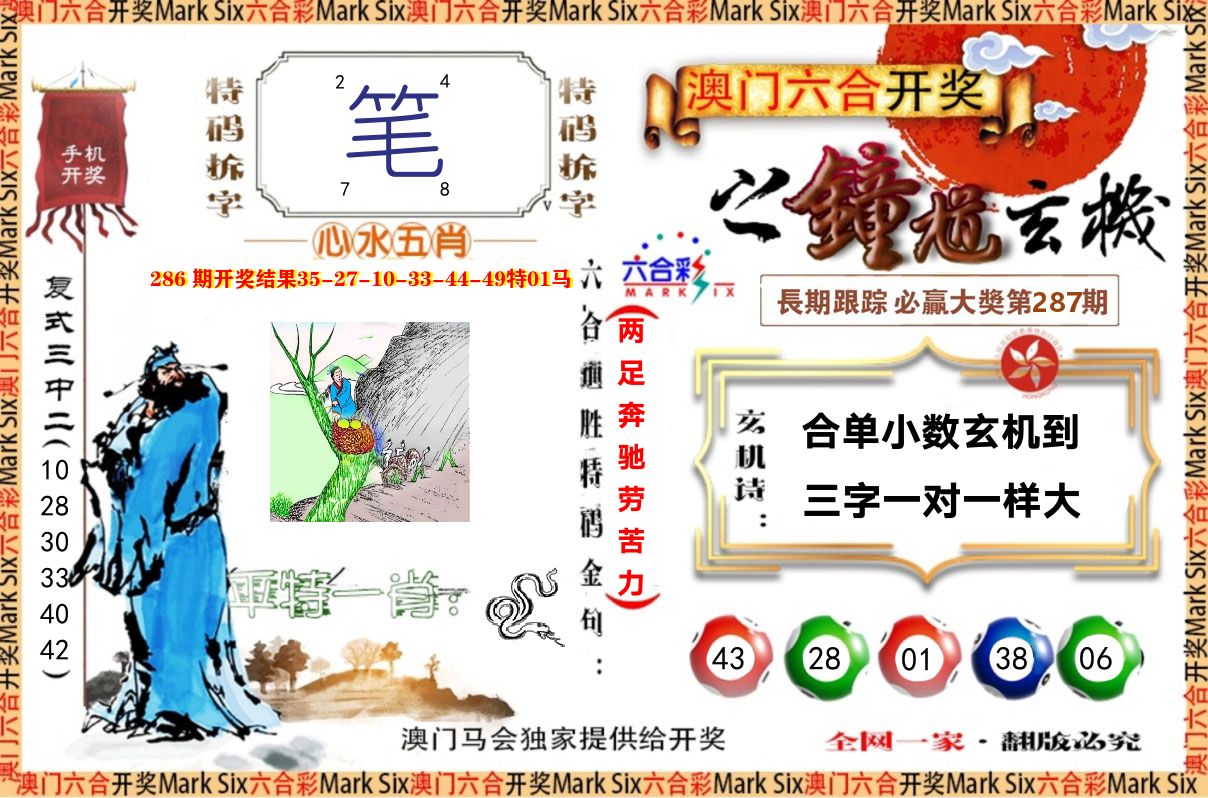 钟道玄机 第287期