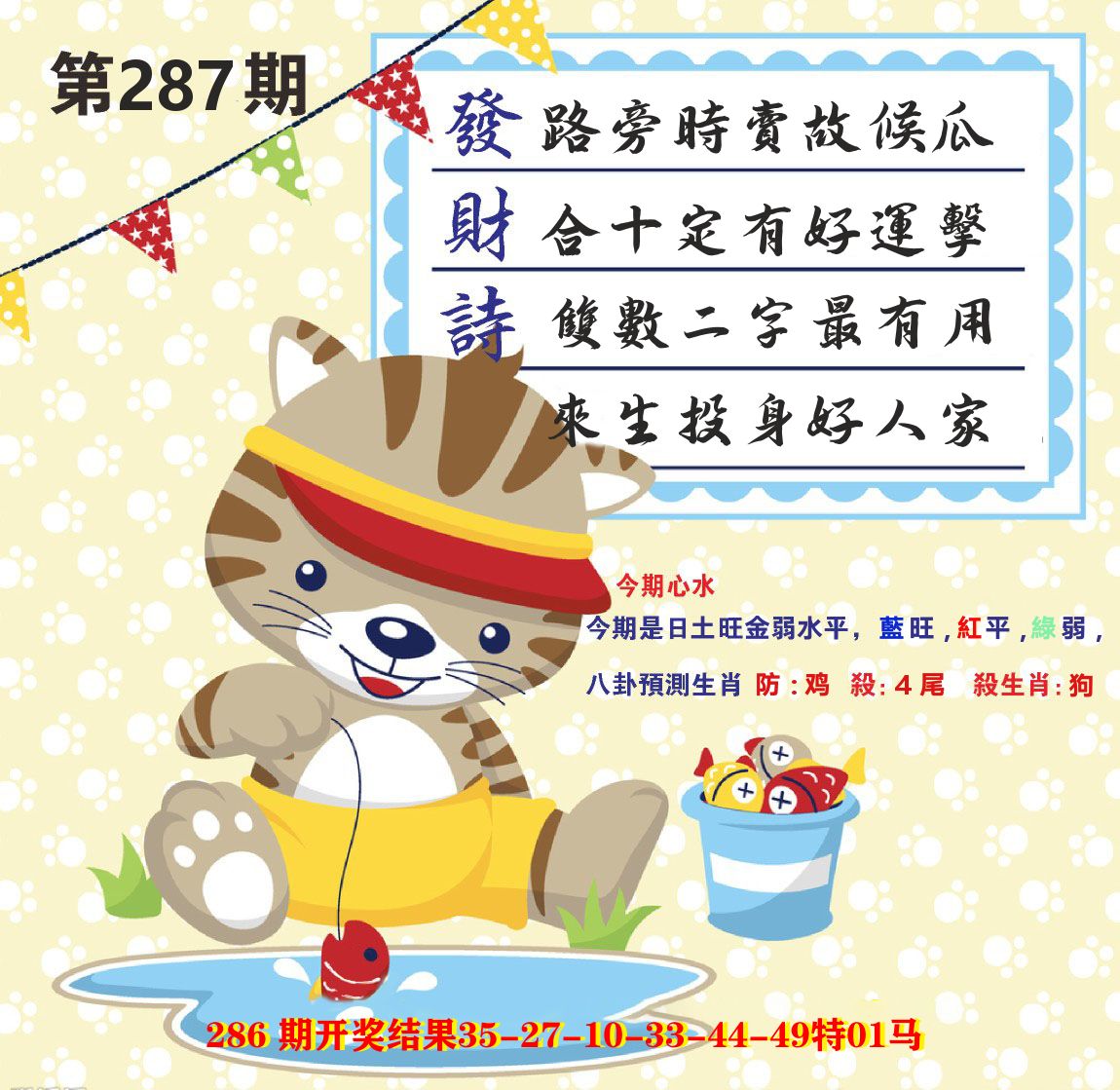 白小姐密论 第287期