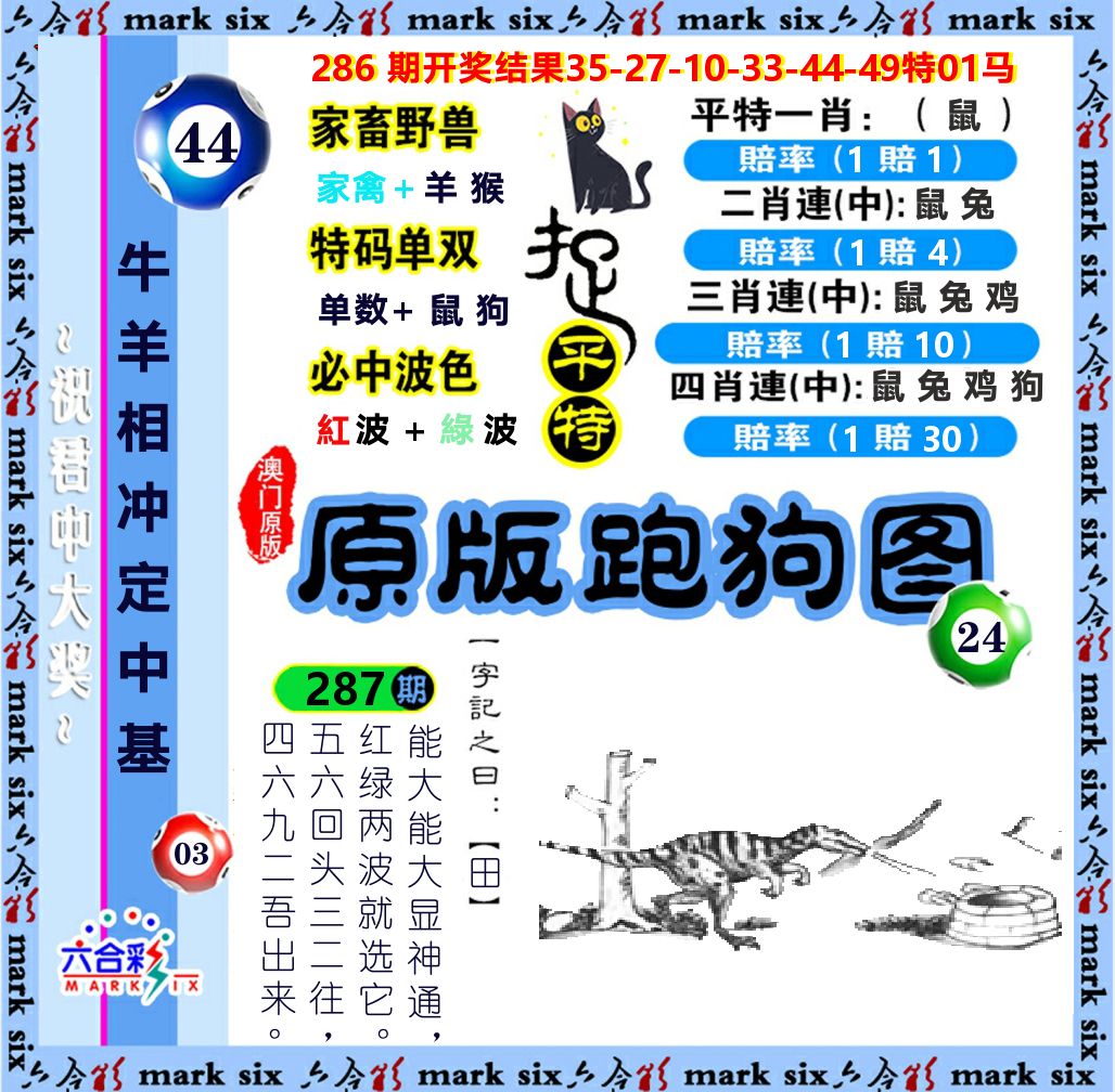 原版跑狗图 第287期