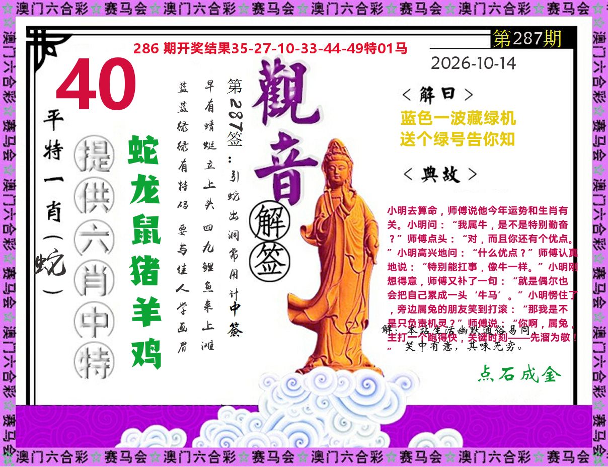 观音解签 第287期
