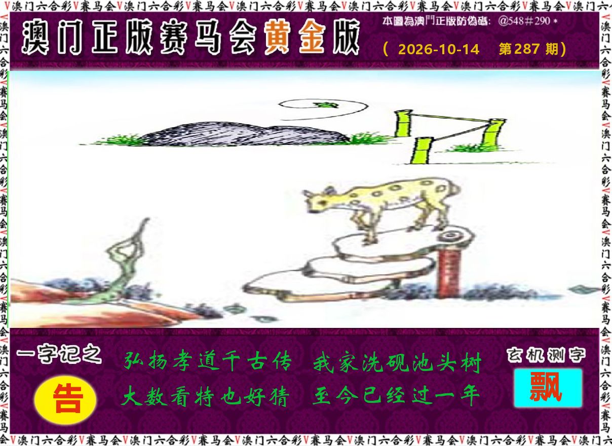 赛马会黄金版 第287期