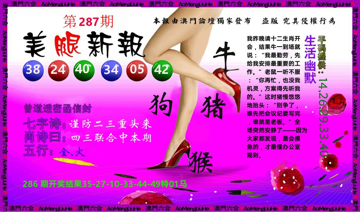 美腿新报 第287期