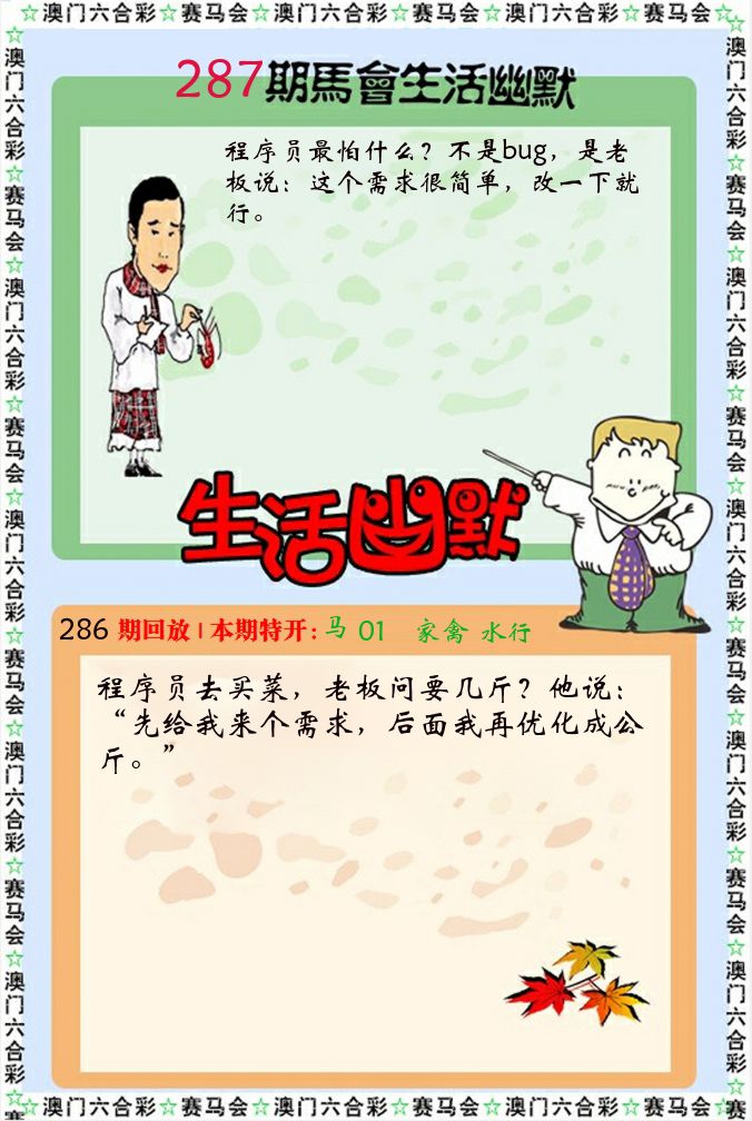 新生活幽默 第287期