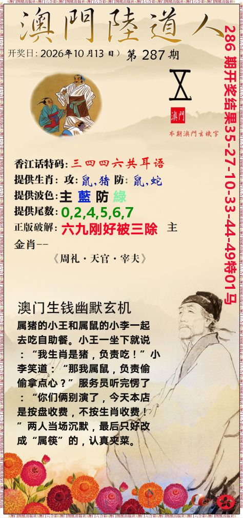 澳门陆道人 第287期