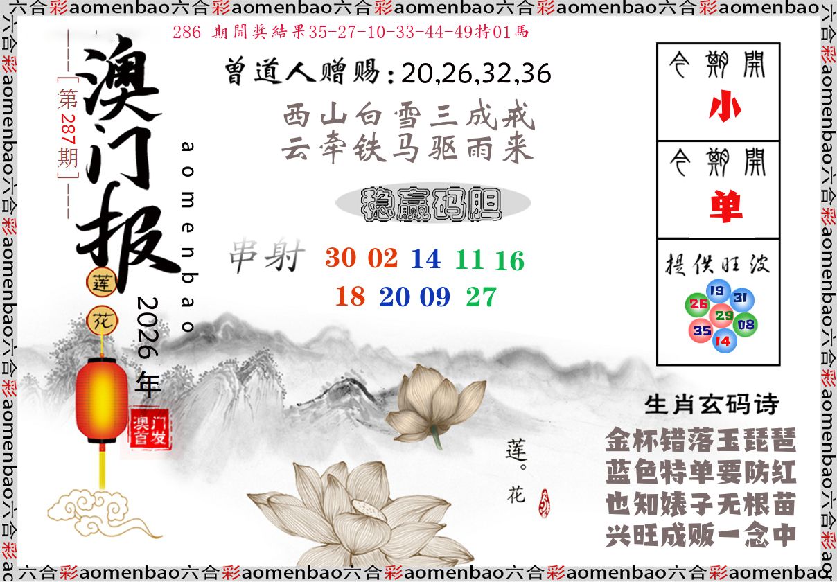 澳门报莲花篇 第287期